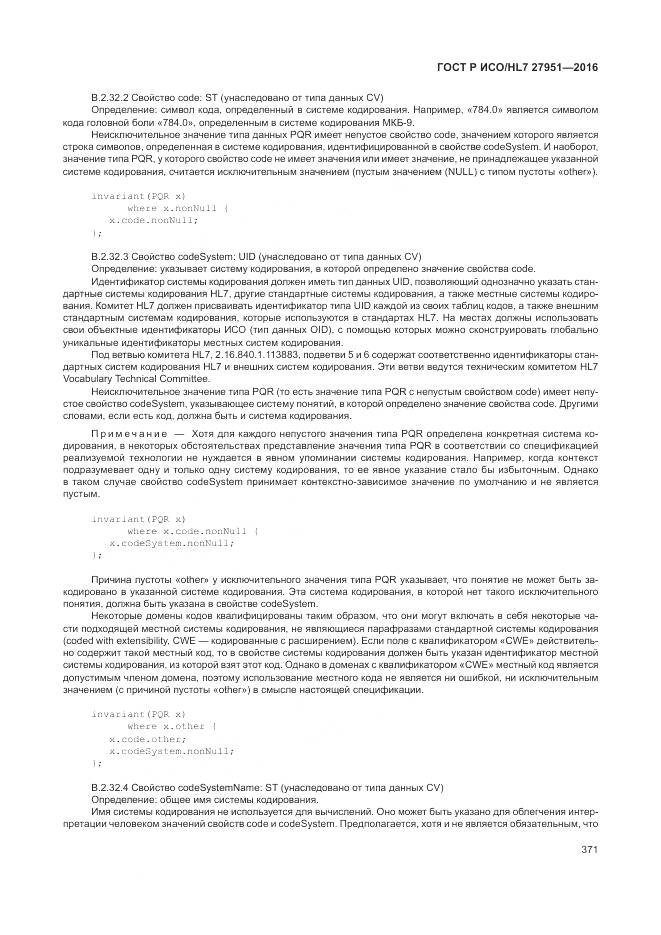 ГОСТ Р ИСО/HL 7 27951-2016, страница 374